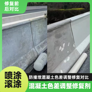 昆明工程人必看！混凝土色差“面子难题”，一招修复不返工